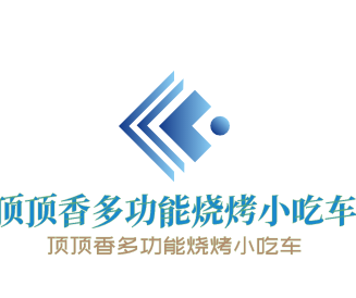 頂頂香多功能燒烤小吃車加盟