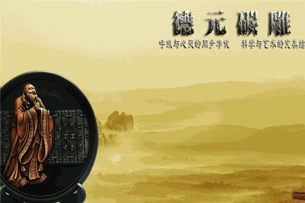 德元炭雕加盟