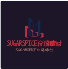 SUGARSPICE臺灣糖村加盟