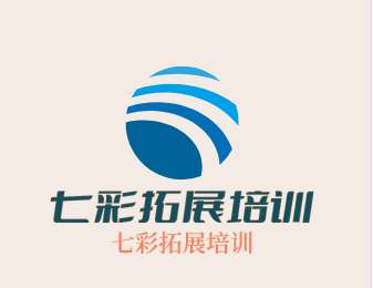 七彩拓展培訓(xùn)加盟