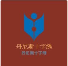 丹尼斯十字繡加盟