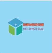 別天神豚骨湯面加盟