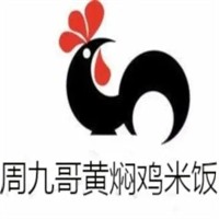 周九哥黃燜雞米飯加盟