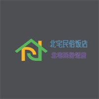 北宅民俗飯店加盟