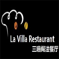 La Villa Restaurant三嚥閣法加盟