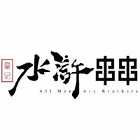 皇記水滸串串加盟