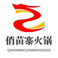 俏苗寨火鍋加盟