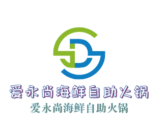 愛永尚海鮮自助火鍋加盟