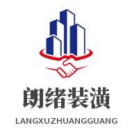 朗緒裝潢加盟