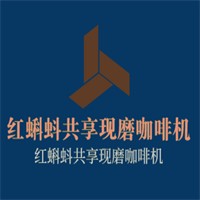 紅蝌蚪共享現(xiàn)磨咖啡機(jī)加盟