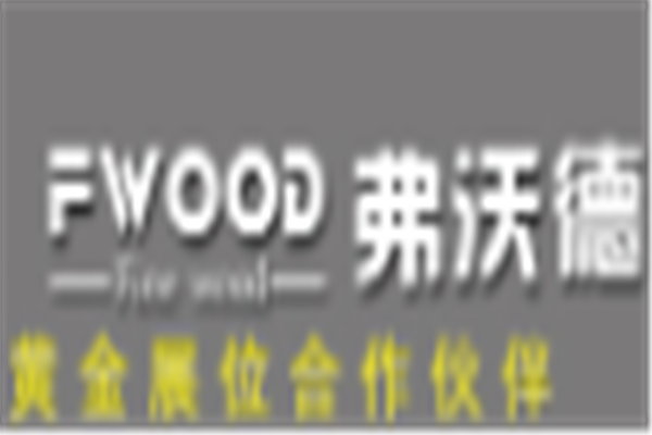 弗沃德實(shí)木家具加盟
