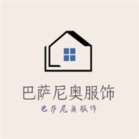 巴薩尼奧服飾加盟