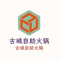 古城自助火鍋加盟