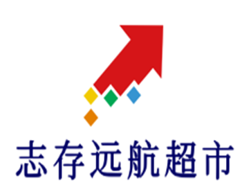 志存遠航超市加盟