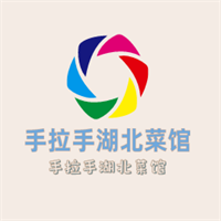 手拉手湖北菜館加盟