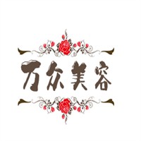 萬(wàn)眾美容加盟