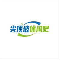 尖頂坡休閑吧加盟