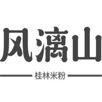 風(fēng)漓山桂林米粉加盟
