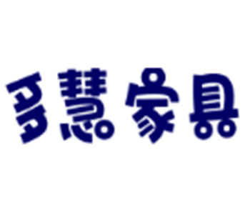 多慧家具加盟