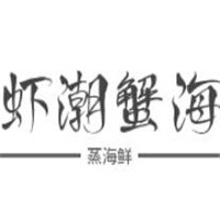 蝦潮蟹海蒸海鮮加盟