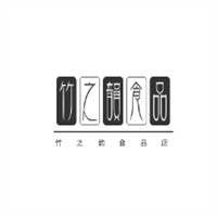 竹之韻食品店加盟