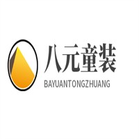 八元童裝加盟