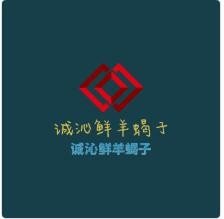 誠沁鮮羊蝎子加盟
