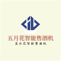 五月花智能售酒機(jī)加盟