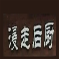 漫走后廚加盟