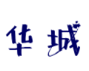 華城會計(jì)師事務(wù)所加盟