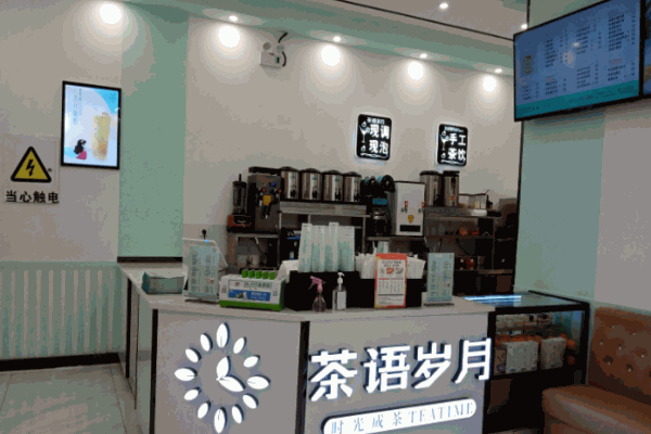 茶語歲月