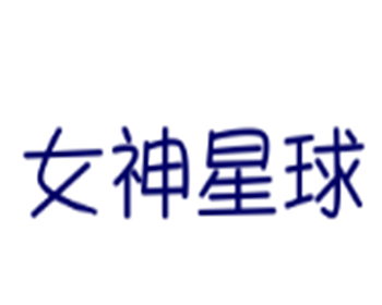女神星球游戲加盟