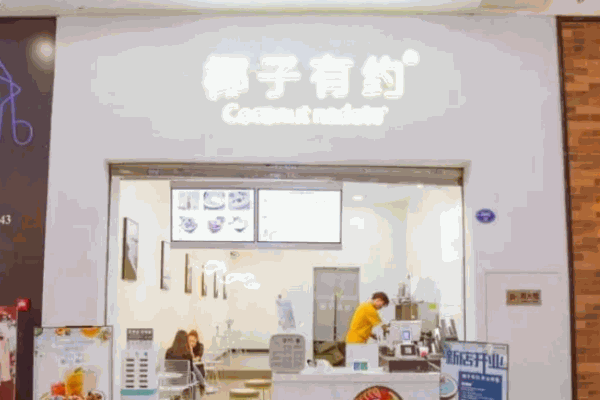 椰子有約