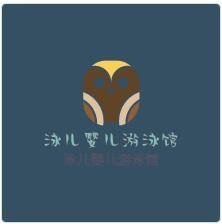 泳兒嬰兒游泳館加盟