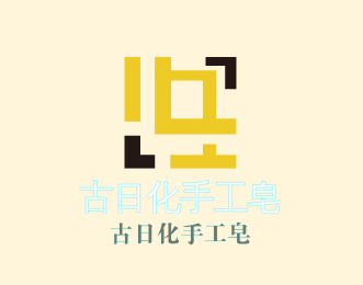 古日化手工皂加盟