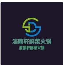 渝鼎軒鮮菜火鍋加盟