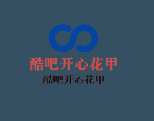 酷吧開心花甲加盟