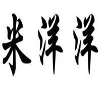 米洋洋童裝加盟
