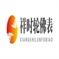 祥時(shí)輪佛表加盟