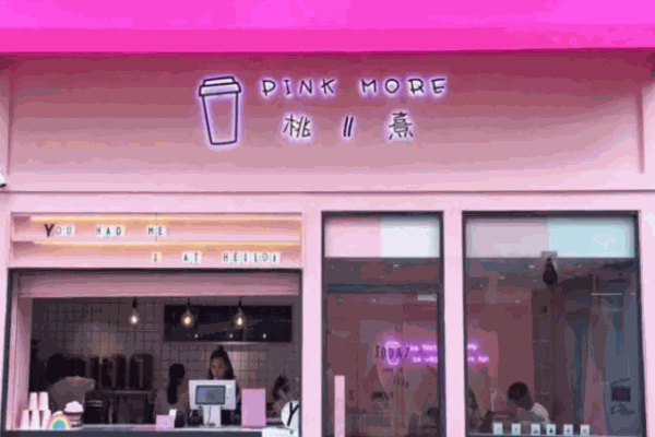 桃二熹奶茶