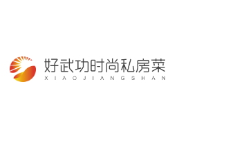 好武功時(shí)尚私房菜加盟