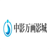 中影萬(wàn)畫(huà)影城加盟