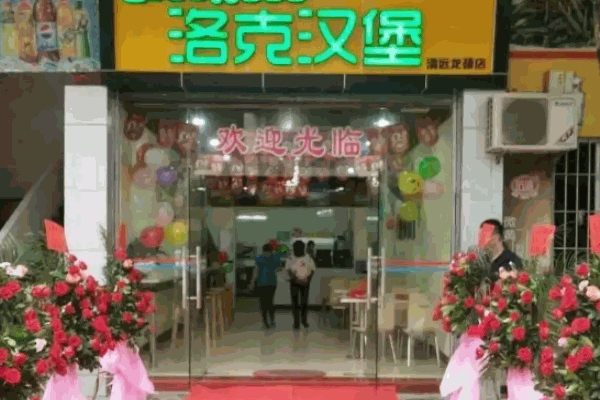 克洛克漢堡