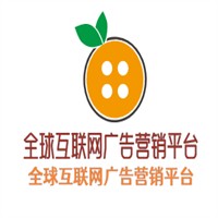 全球互聯(lián)網(wǎng)廣告營銷平臺(tái)加盟