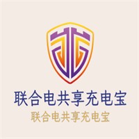 聯(lián)合電共享充電寶加盟