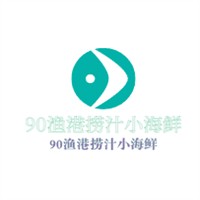 90漁港撈汁小海鮮加盟