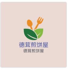 德茸煎餅屋加盟