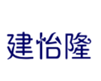 建怡隆輕鋼別墅加盟