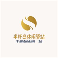 半杯島休閑驛站加盟