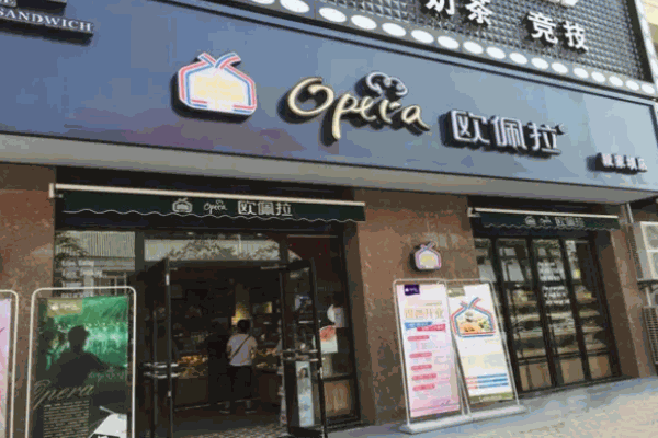 歐佩拉蛋糕店